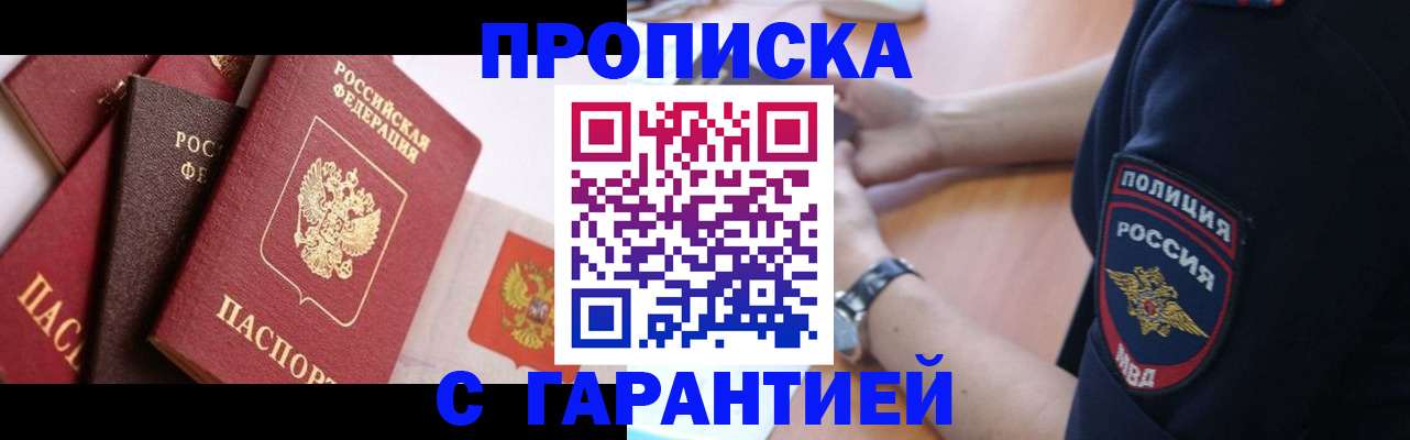 прописка законно в Пущино