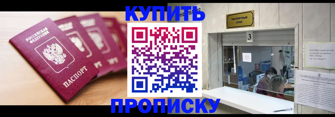 прописка от собственника в Пущино